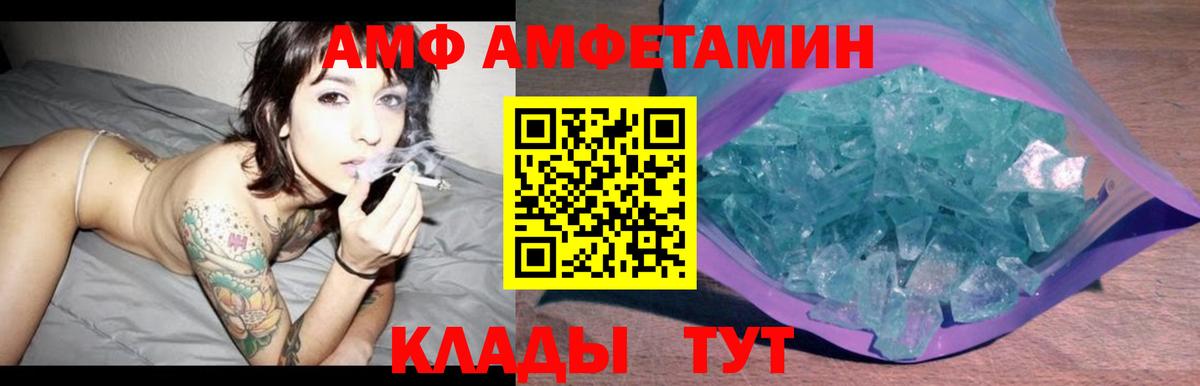 АМФЕТАМИН  Вход с VPN  Amphetamine  Amphetamine Premium  Домодедово 