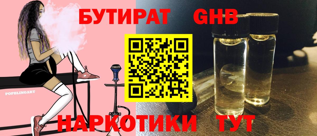 БУТИРАТ  БУТИРАТ буратино  Вход с VPN  Домодедово 