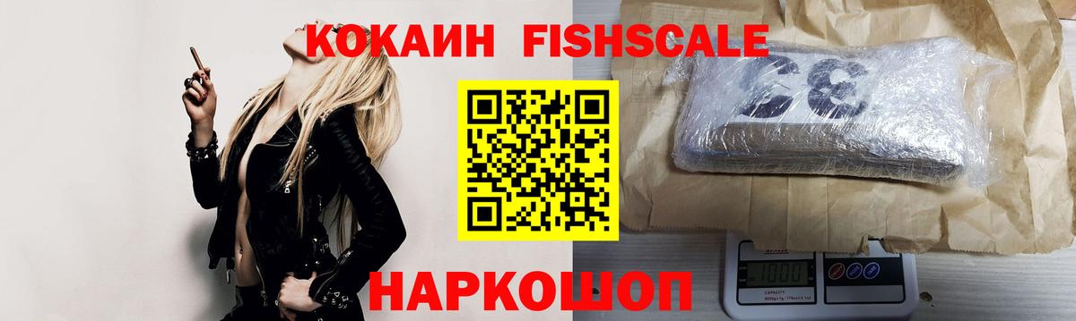 Cocaine Перу  Кокаин FishScale  Кокаин  Домодедово  Вход с VPN 
