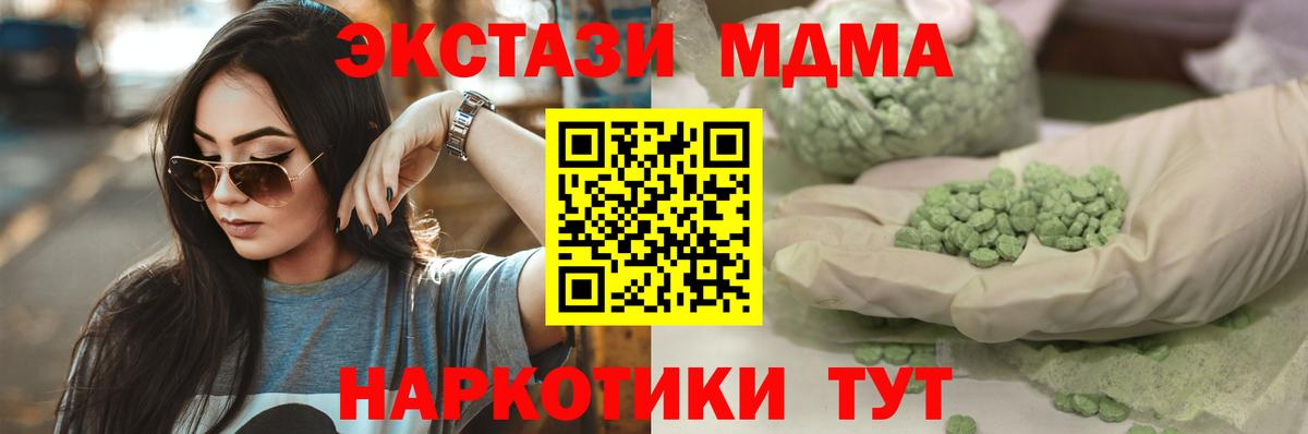 ЭКСТАЗИ 280мг Домодедово