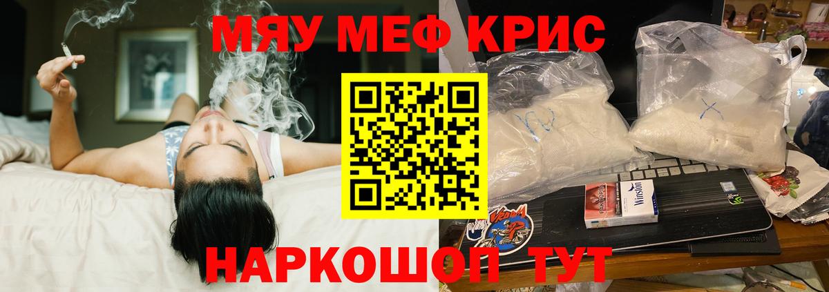 Меф мяу мяу кристаллы Домодедово