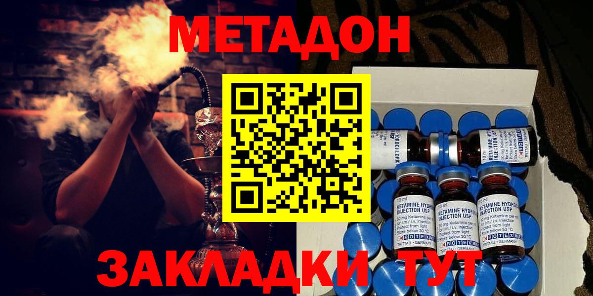 Метадон кристалл  hydra онион  Домодедово  Метадон VHQ  Вход с VPN 