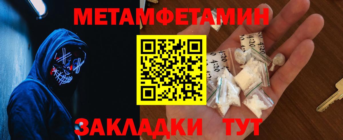 Первитин Methamphetamine Домодедово