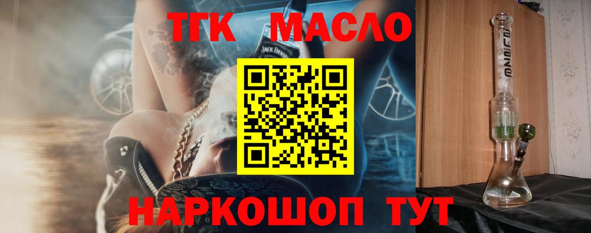 Дистиллят ТГК Wax  Вход с VPN  Домодедово  ТГК концентрат 